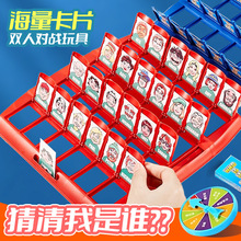 猜猜我是谁桌游玩具卡片人头带逻辑推理思维益智儿童亲子培训机构