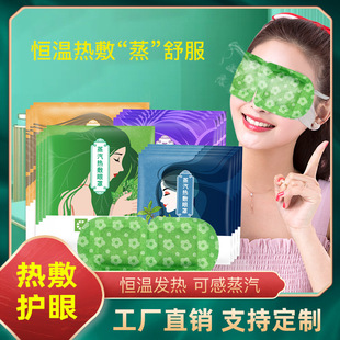 Disposable Steam Eye Mask Mugwort Self-Heating Eye Patch Blackout Lavender Chamomile Blueberry Single Piece Wholesale