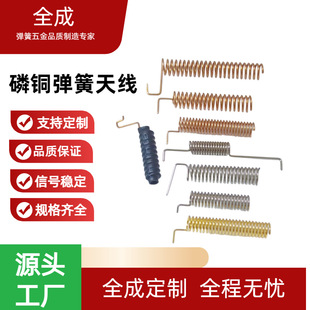 Manufacturer's Best-Selling 433 Spring Antenna 868Mhz Spring Antenna 315 Phosphor Bronze Antenna Easy to Receive Tin