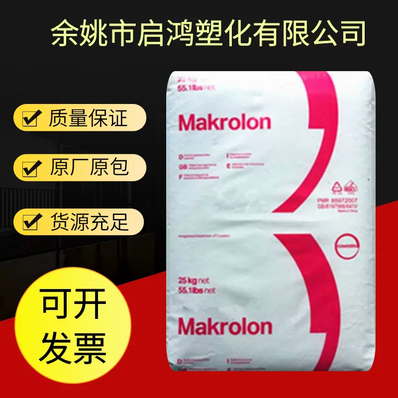 透明PC科思创2458塑胶原料汽车配件加工健身器材家电外壳塑料颗粒