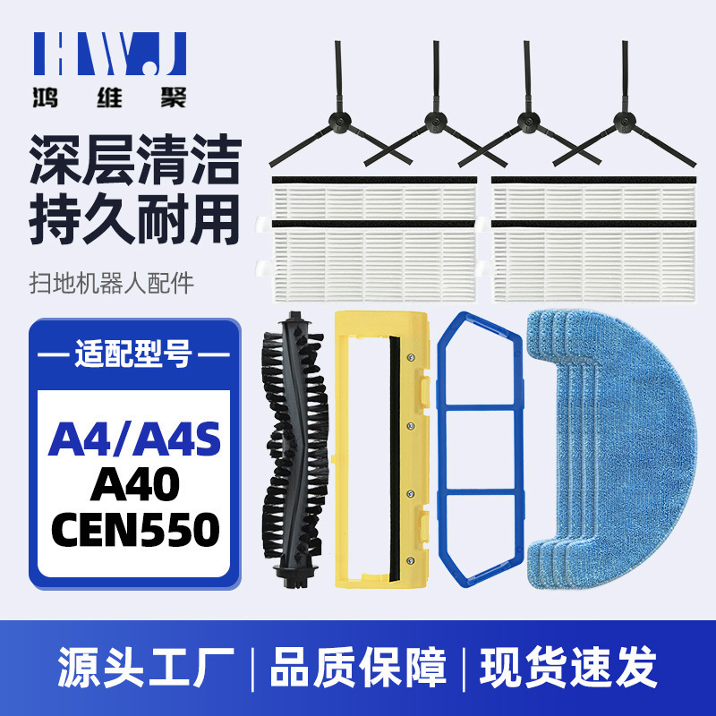 适用于ilife扫地机器人配件A4/A4S/A40/CEN550主滚刷罩边刷滤网轮|undefined