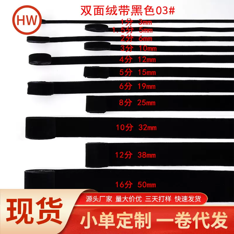 双面植绒带天鹅丝绒带彩色双面绒服装服饰辅料织带批发花边