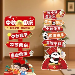 中秋国庆节商场店铺幼儿园场景布置氛围装饰板美陈背景墙迎宾牌猫