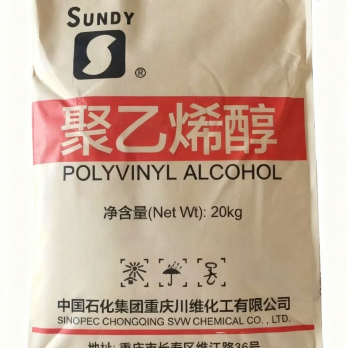 供应四川川维聚乙烯醇PVA1788(088-20) 2488(088-50)