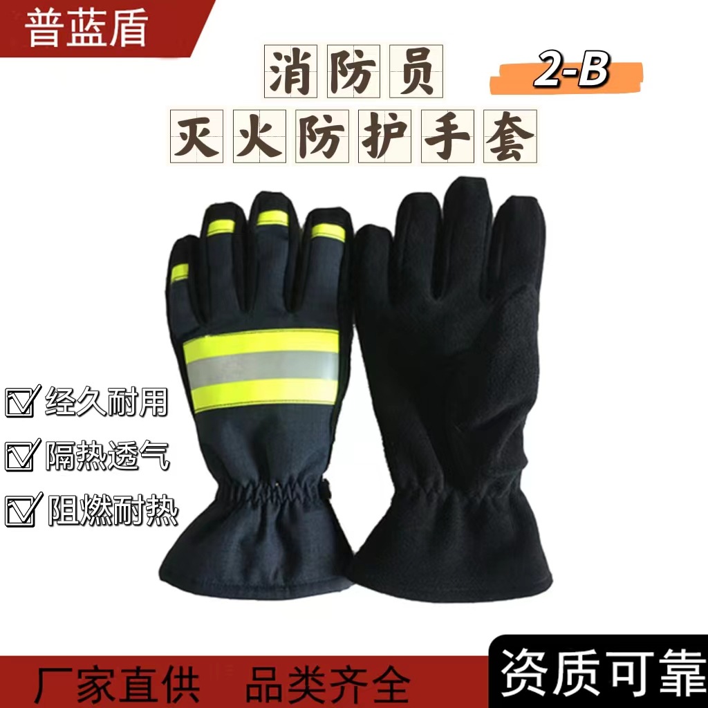 17式统型款消防手套消防员灭火防护手套阻燃耐高温手套消防手套