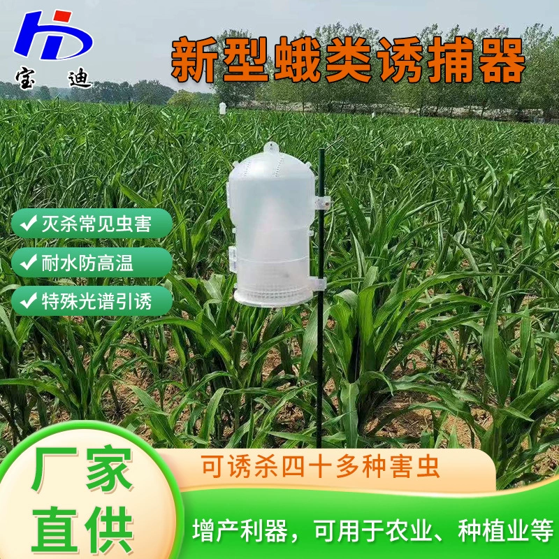 Новая ловушка для моли, сельское хозяйство, лесное хозяйство, сад, ловушка для насекомых с феромонами (приманка, приманка)