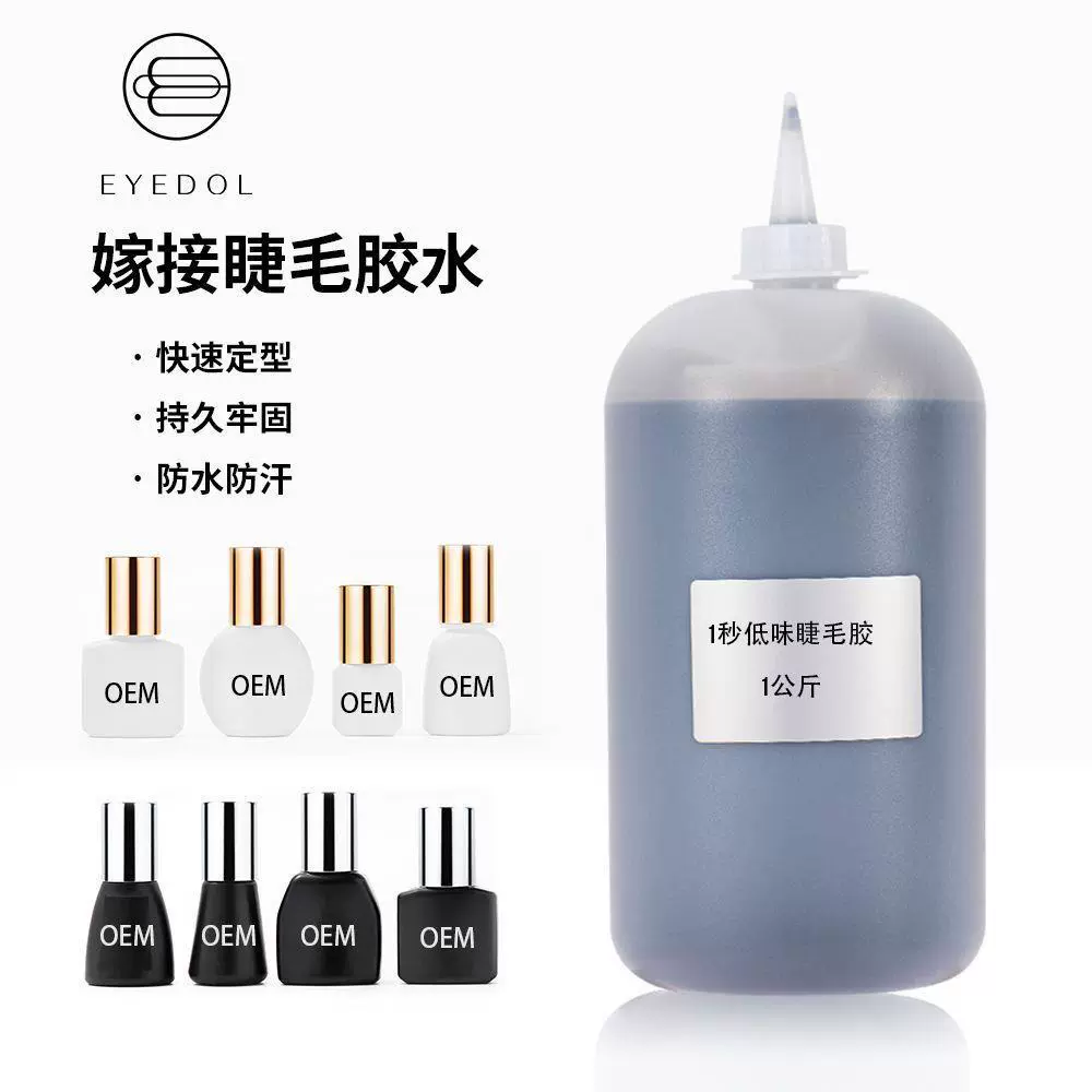 跨境专业嫁接睫毛胶水德国原料速干低敏软态美睫胶公斤装厂家批发