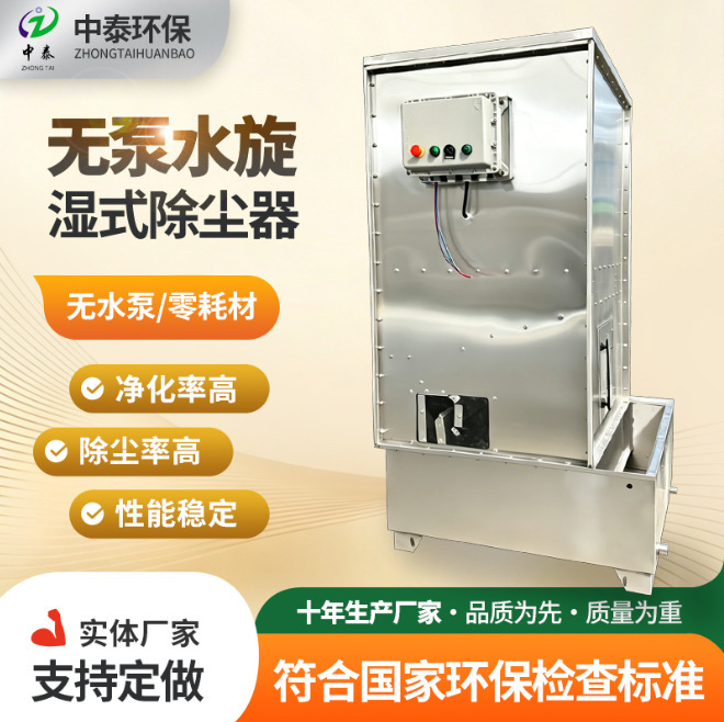 Pumpless Wet-Type Dust Collector, Environmentally Friendly Industrial-Grade Explosion-Proof Small Dust Collection and Suction Equipment All-in-One Machine Pumpless Wet-Type Dust Collector, Environmentally Friendly Industrial-Grade Explosion-Proof Small Dust Collection and Suction Equipment All-in-One Machine