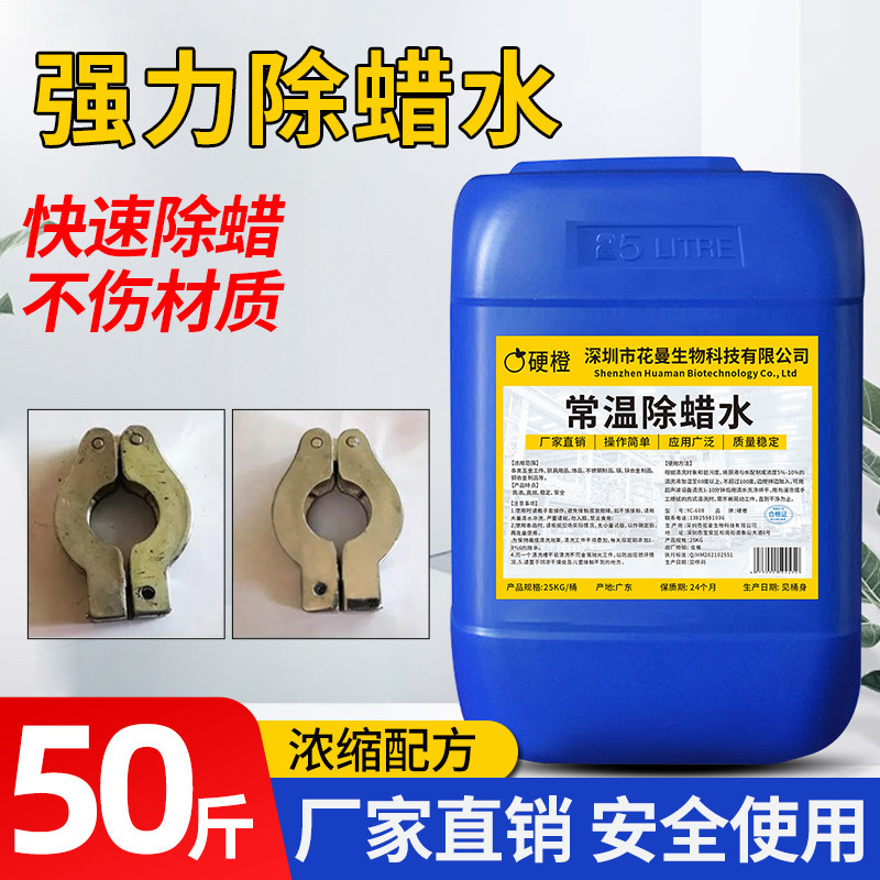 Hard Orange Ultrasonic Type Room Temperature Wax Removal Solution Alkaline Stainless Steel Aluminum Magnesium Zinc Alloy Universal Wax Remover Multifunctional Hard Orange Ultrasonic Type Room Temperature Wax Removal Solution Alkaline Stainless Steel Aluminum Magnesium Zinc Alloy Universal Wax Remover Multifunctional