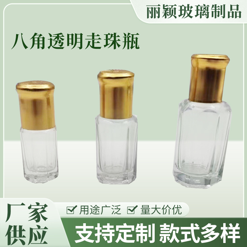 彩色玻璃小滚珠瓶钢珠滚珠金盖精油瓶蜂蜜瓶八角瓶化妆品瓶分装瓶