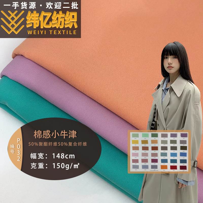 棉感小牛津 户外冲锋衣防风保暖平纹微弹工装裤 羽绒服棉服面料