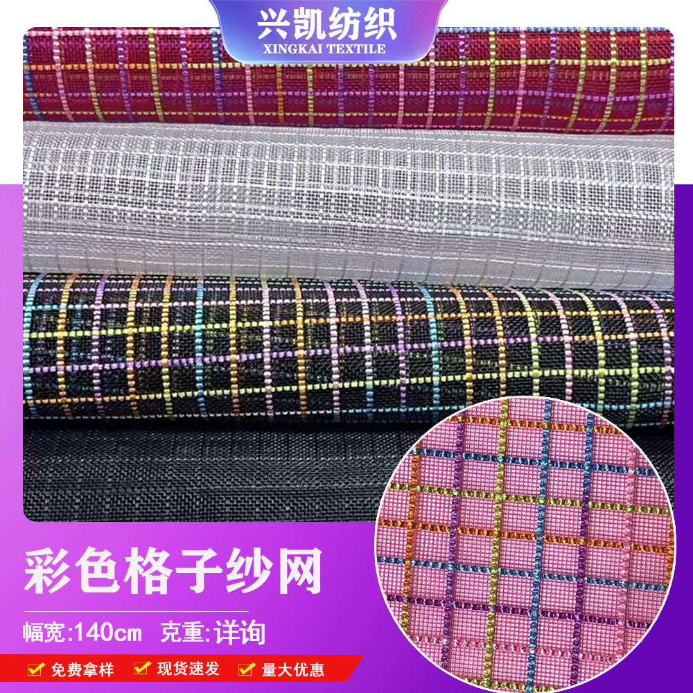 尼龙方格纱网 彩色格子编织网布包袋鞋帽童车化妆包沙滩袋网面料