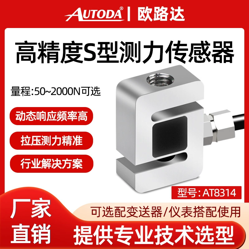 Орлуда AT8314 Высокая точность S миниатюрный гравитационный датчик давления двухстороннего измерения силы 200n500n2000n