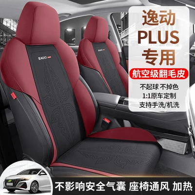 Changan Yidong Plus üçün süet yarım-örtük oturacaq yastığı, nəfəs alan