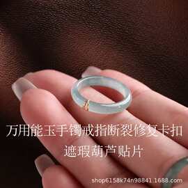 18k金色葫芦修复卡扣翡翠玉石戒指玉手镯遮瑕裂纹装饰夹扣DIY配件
