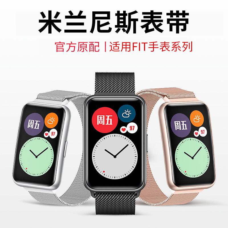 适用华为watch Fit1米兰表带华为fit磁吸表带TIA-B09替换腕带现货