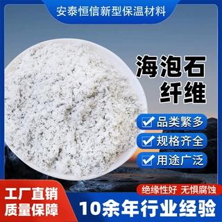 厂家批发防火隔热涂料海泡石纤维 建筑保温矿物纤维海泡石粉供应