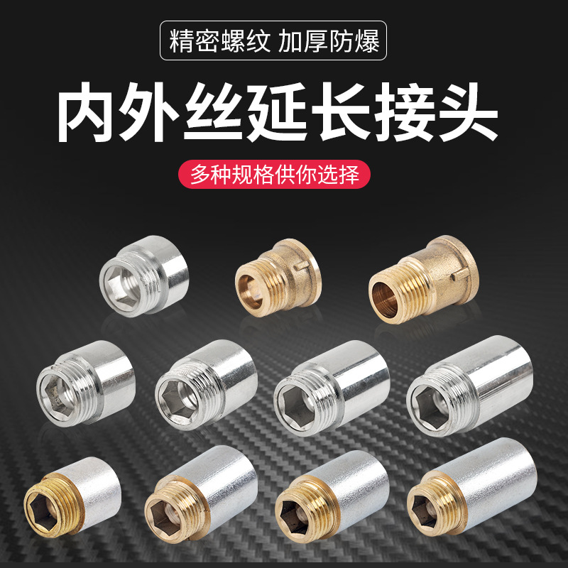 延伸接头4分铜内外丝接头内六角延长接墙延伸加长接头安装角阀