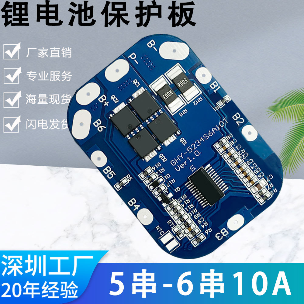 5串/6串10A保护板 19.2V 21V 25.2V18650 磷酸铁锂锂电池保护板