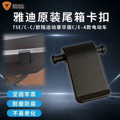 Electric car tail box Trunk Latch T5E/C-C