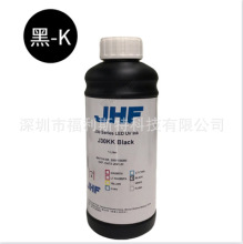 JHF 喷码机墨水 UV机墨水