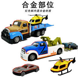 QGSO儿童合金拖车玩具男孩城市道路救援车平板运输车直升机跑车小