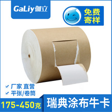 瑞典涂布牛卡纸350克一面白一面黄牛皮纸食品包装用再生白面牛卡