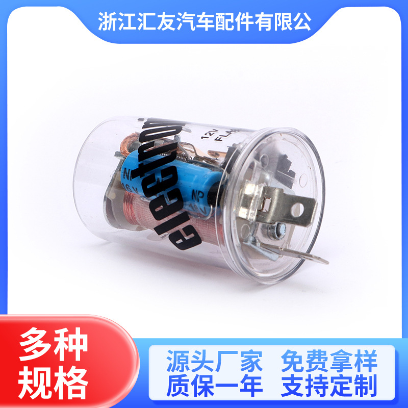 短款圆形闪光器 汽车闪光器可负载LED灯闪光器三插