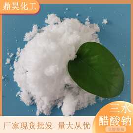 厂家三水结晶醋酸钠 工业级食品级国标醋酸钠现货 高含量乙酸钠