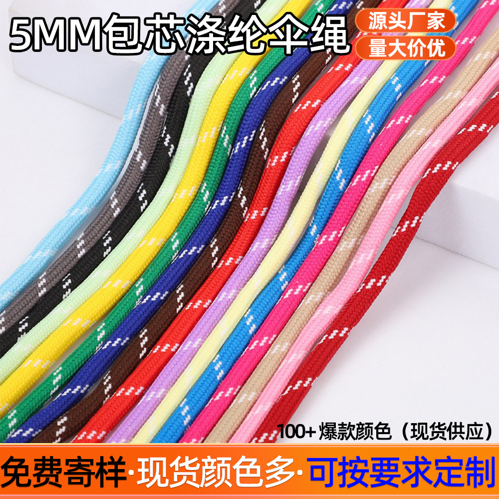 miu系伞绳5mm包芯涤纶彩色圆绳跳点编织绳手机包包挂绳服装辅料