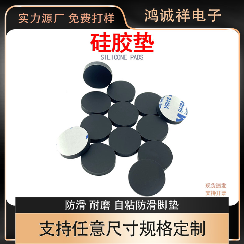硅胶脚垫3MM圆形黑色橡胶单面背胶自粘防滑垫键盘桌面手机支架垫
