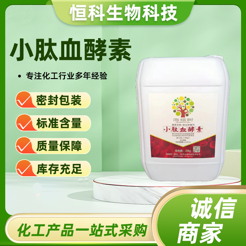 厂家批发小肽血酵素血红蛋白生根壮苗促花保果小肽氨基酸血蛋白肽