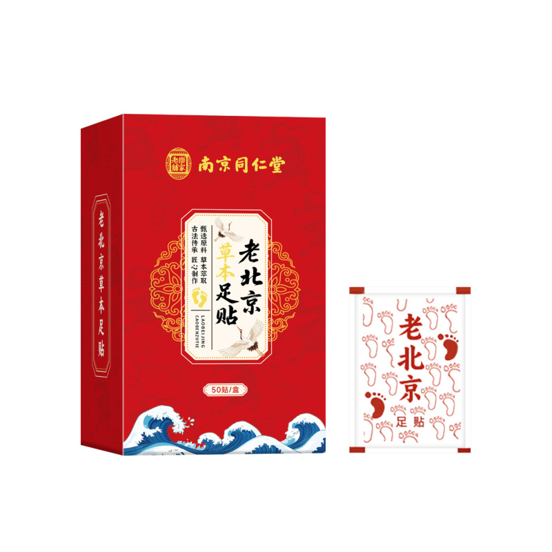 南京同仁堂乐家老铺老北京草本足贴睡眠竹醋足贴50贴艾草足贴批发|undefined