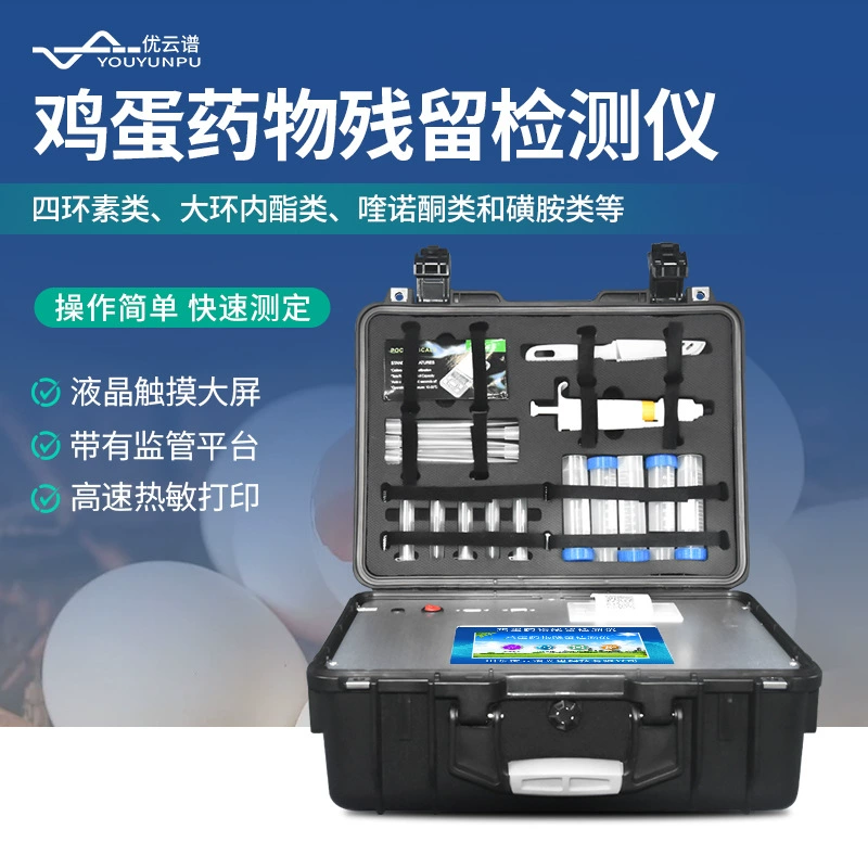 Тестер остатков яичных лекарств Тестер яичных антибиотиков Тестер яичных яиц Тестер для анализа и обнаружения остатков ветеринарных препаратов