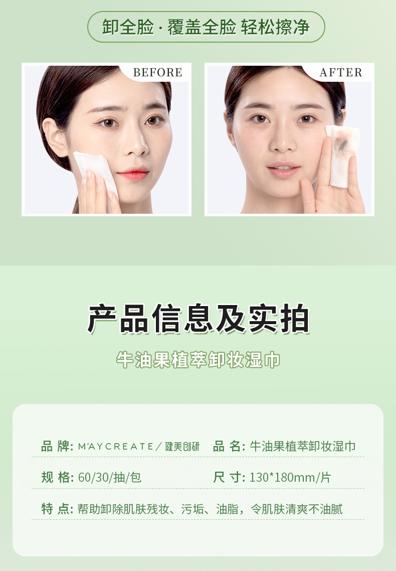 复制_健美创研 牛油果卸妆湿巾一次性60片抽取.jpg