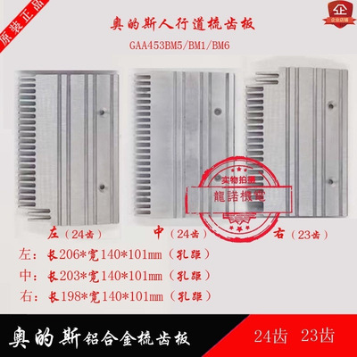 Step 23/24 aluminium alloy Combplate GAA453BM1/5/6CQ/CD Tooth