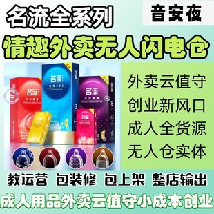 Celebrity-Grade Condoms, 24-Hour Unmanned Convenience Store, Delivery Warehouse, Condoms, Erotic, Hyaluronic Acid, Ultra-Thin