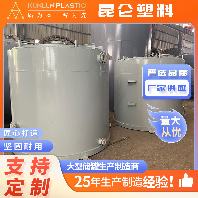 无锡厂家供应立式钢衬塑储罐工业防腐运输储罐 非标定 制交货快