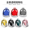 new pattern Pet package Pets Supplies go out Portable Kitty Capsule Touming Zhuang Cat Cage fashion three-dimensional schoolbag