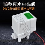 进水回收纯水机电磁废水水机2装置12v18S水电纯水RO电磁阀麦太保
