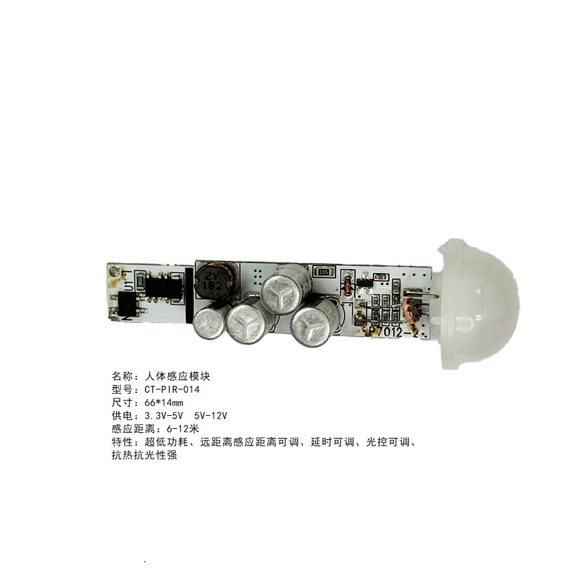 人体感应模块开关红外人体感应手扫感应