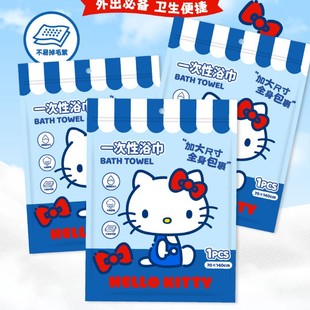 Sanrio Genuine Blue Kt Individually Packaged Disposable Bath Towel for Business Trips, Thickeneded and Absorbent, No Lint