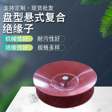 厂家盘型悬式瓷玻璃复合绝缘子高压线路耐张绝缘子串线路绝缘子
