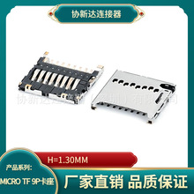 H=1.3С�Ϳ��� MICRO SD CARD �ԏ�PUSH TF���� T-FLASH 9P����