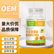 大豆卵磷脂凝胶糖果食品级无糖型亚麻籽油植物油批发大豆卵磷脂