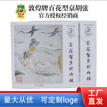 敦煌百花型京胡弦上海民族乐器一厂 套琴弦内弦外弦专业弦钢丝弦
