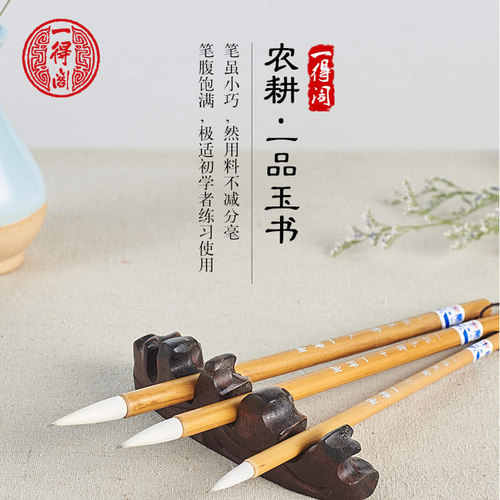 Yidege brush and Hao Langhao plus Jian Baiyun large, medium and small regular script Chinese painting and calligraphy beginner's brush