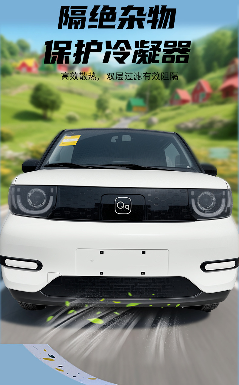 Chery QQ Ice Cream front bumper grille modification exterior decorative anti-insect net car accessories