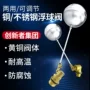 可调家用水位自动浮球阀