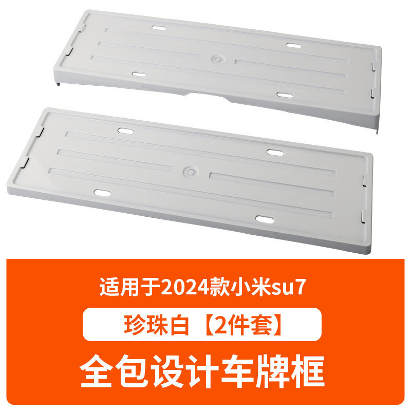 2024 Xiaomi su7 ナンバープレートフレーム新エネルギー完全包囲エッジナンバープレートフレームグリーンプレート新規制ナンバープレートに適しています|undefined